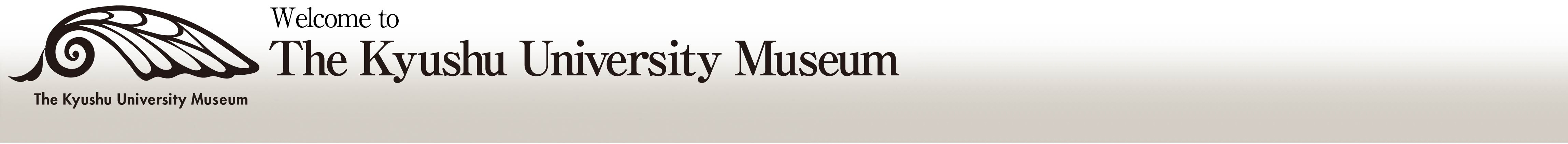 九州大学オンライン博物館