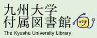 九州大学付属図書館