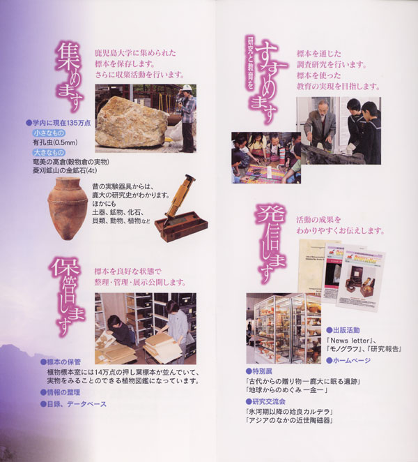 鹿児島大学総合研究博物館 